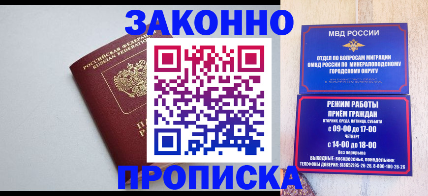 прописка для работы в Ленинске