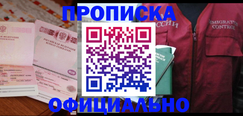 временная регистрация 2025 в Ленинске