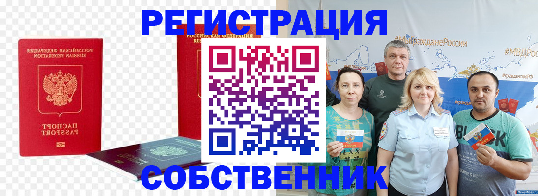 прописка штамп в Ленинске