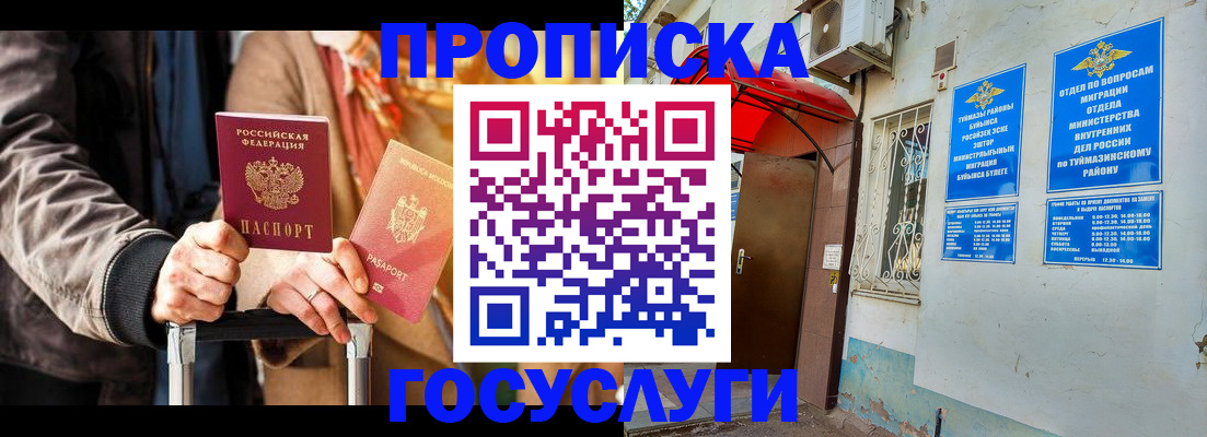 прописка гарантия в Ленинске