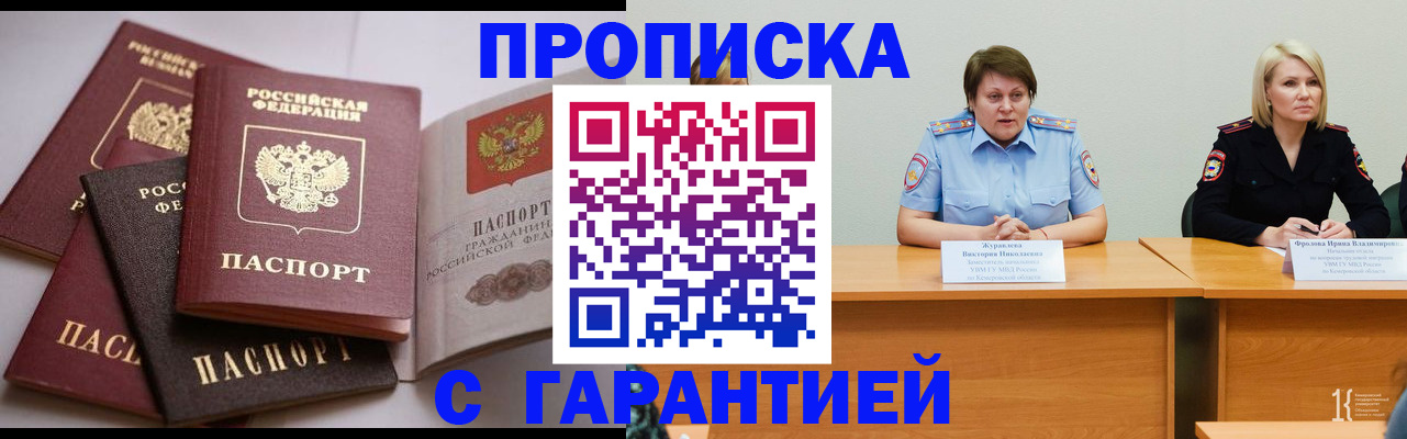 прописка регистрация в Ленинске